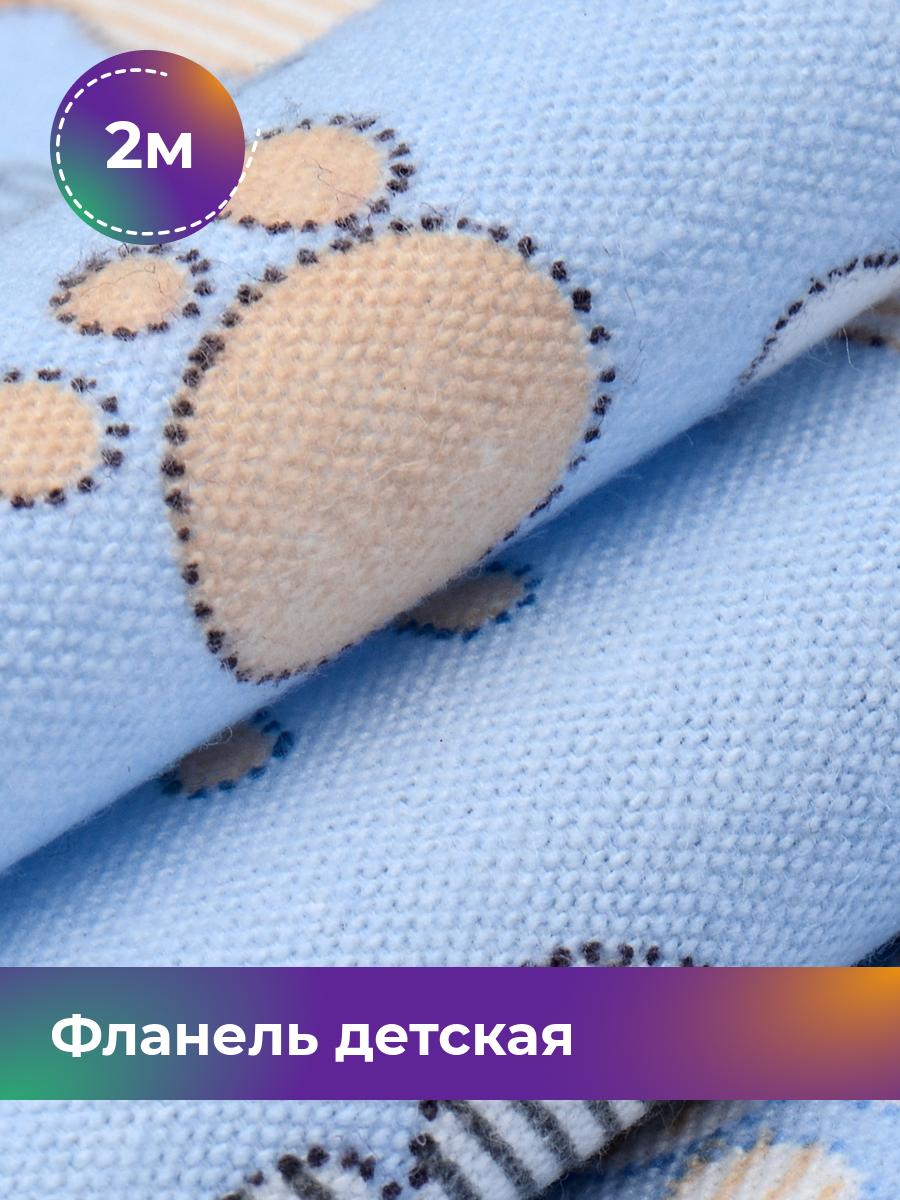 

Ткань Фланель детская Pollysoft, голубой, отрез 2 м х 90 см, 17657945