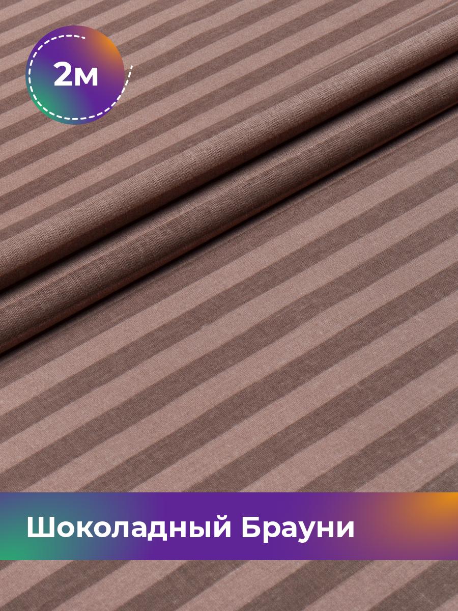

Ткань Перкаль Pollysoft, набивная, отрез 200x220 см, коричневый, 17646116