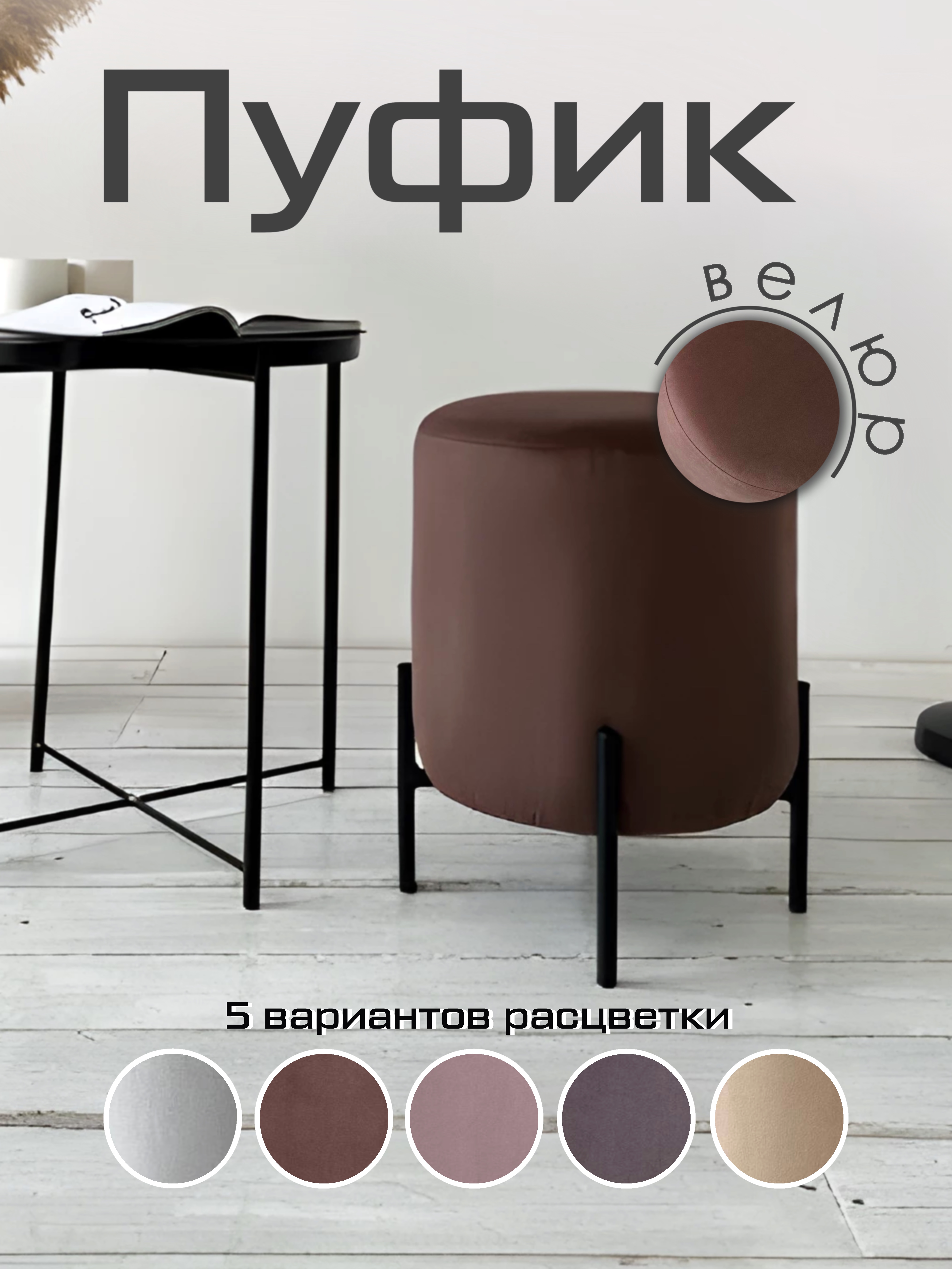 

Пуфик круглый Орегон шоколад, 36х36х46, Коричневый, Орегон