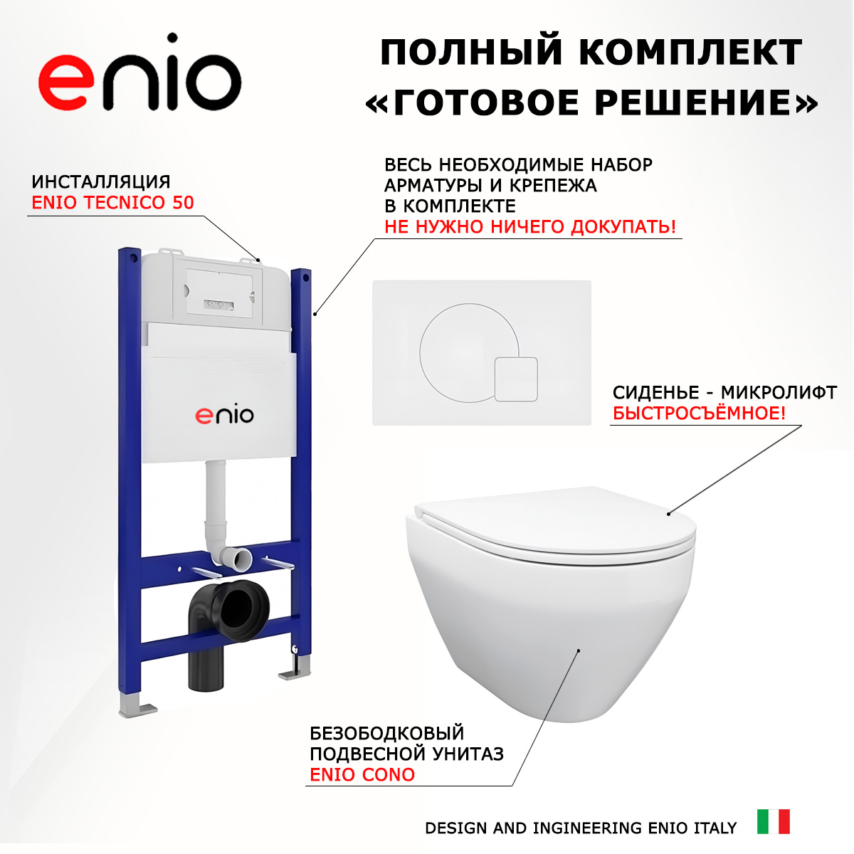 

Комплект: инсталляция Enio Tecnico + унитаз Cono + кнопка белая матовая, 550784