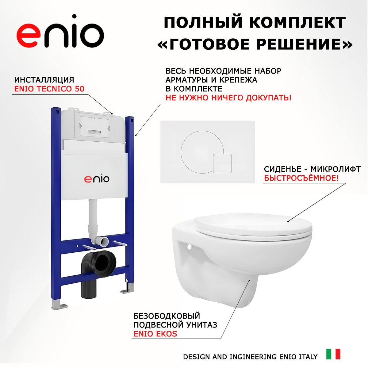 

Комплект: инсталляция Enio Tecnico + унитаз Ekos + кнопка белая матовая, 550780