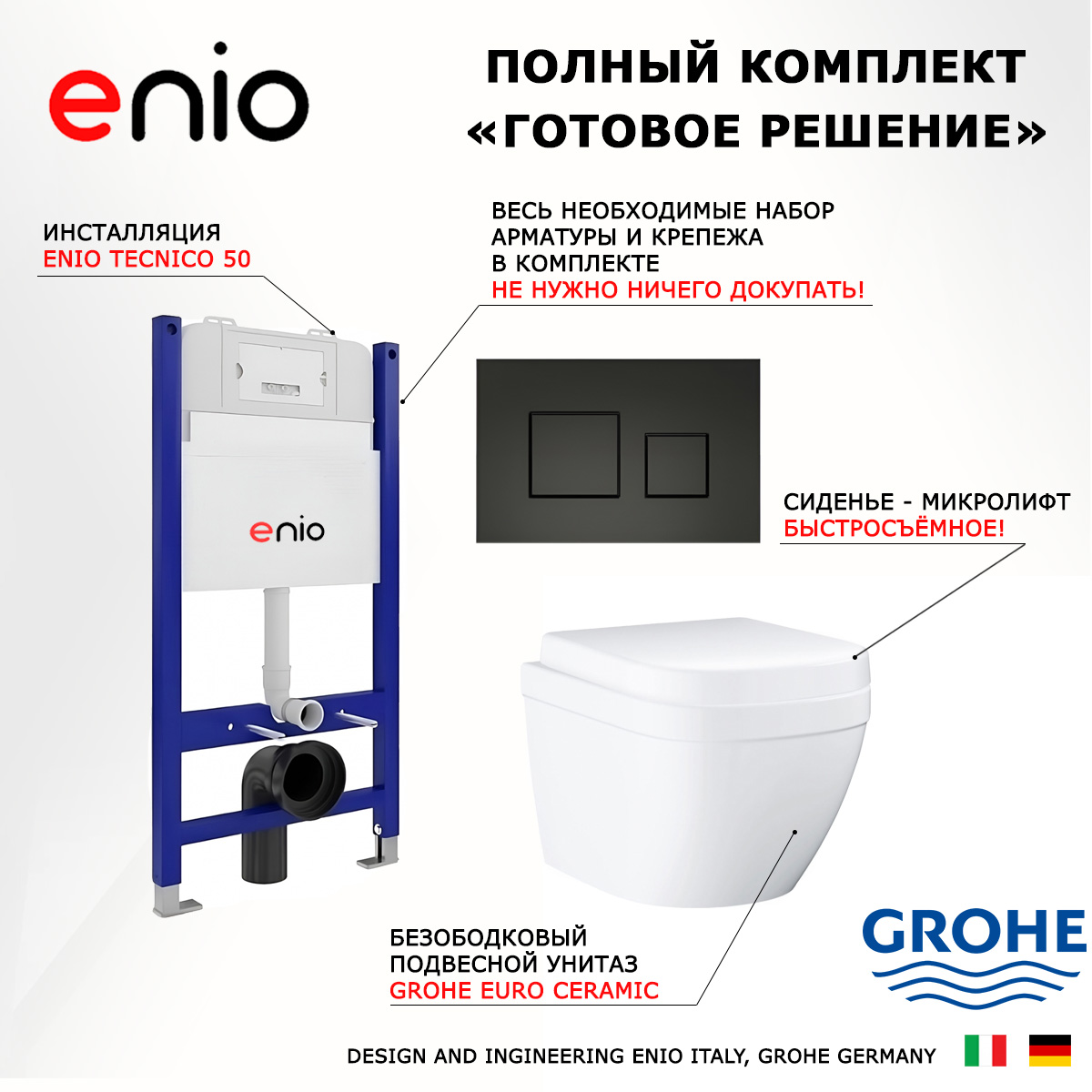 

Комплект: инсталляция Enio Tecnico + унитаз Euro Ceramic + кнопка черная матовая, 550528