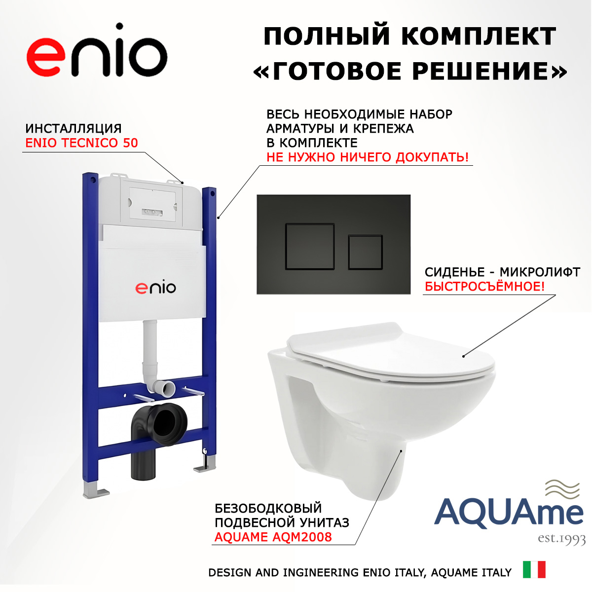 

Комплект: инсталляция Enio Tecnico + унитаз AQUAme + кнопка черная матовая, 550519