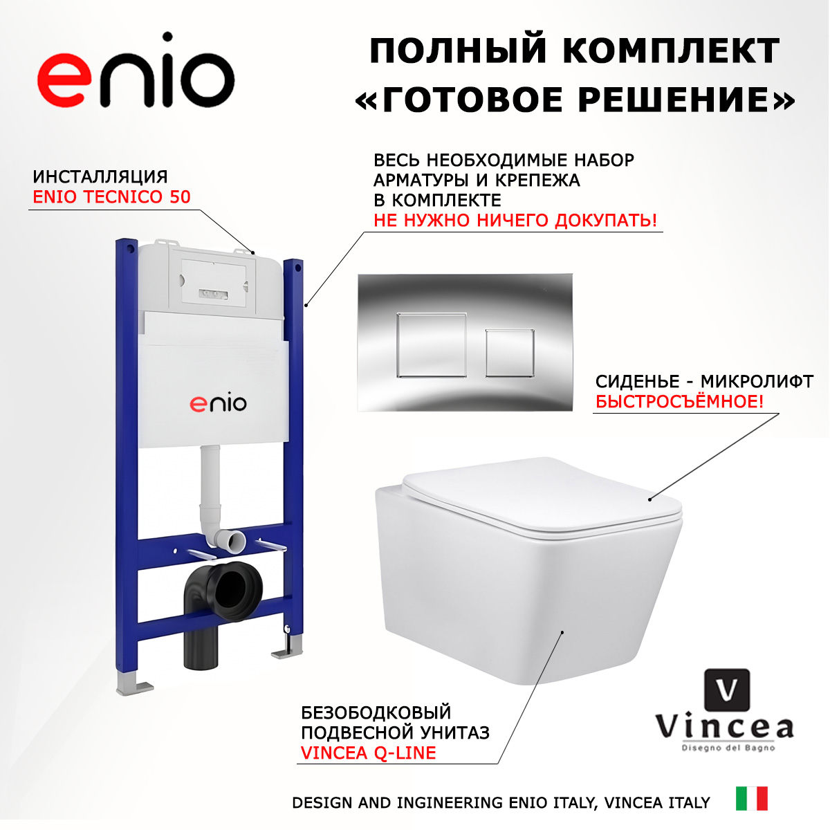 

Комплект: инсталляция Enio Tecnico + унитаз Q-Line + кнопка хром, 550257
