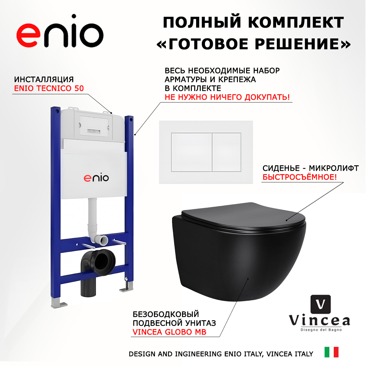 

Комплект: инсталляция Enio Tecnico + унитаз Globo + кнопка белая матовая, 549493