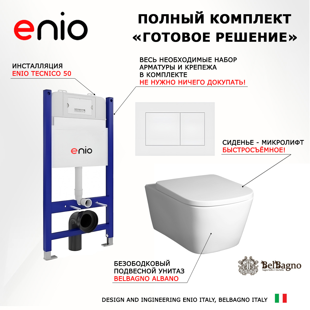 

Комплект: инсталляция Enio Tecnico + унитаз Albano + кнопка белая матовая, 549484