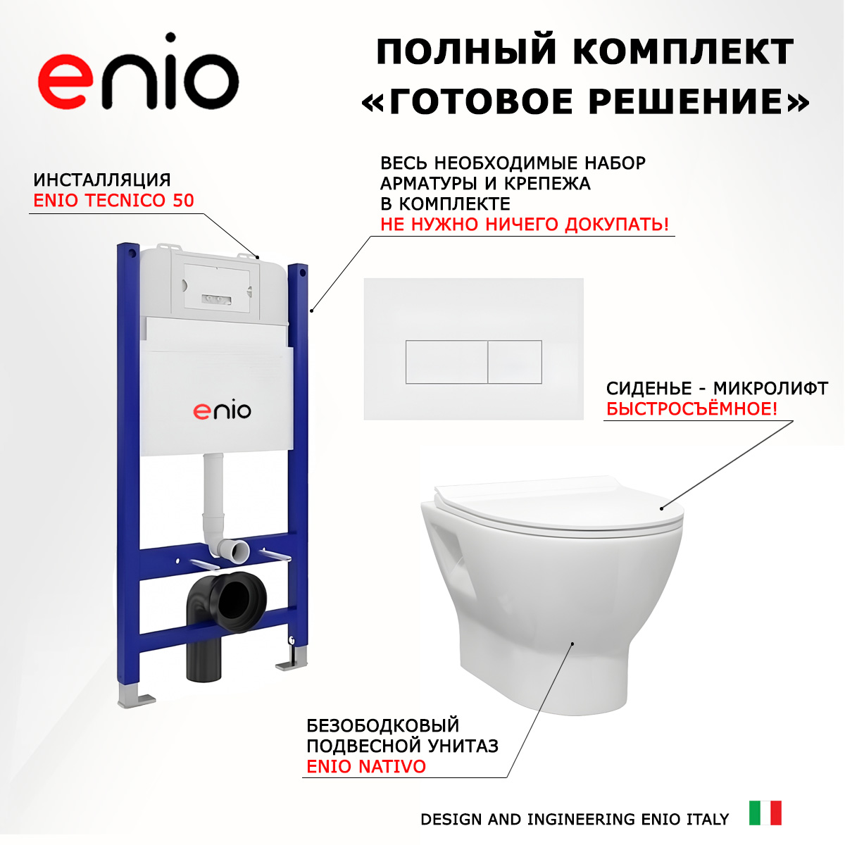 

Комплект: инсталляция Enio Tecnico + унитаз Nativo + кнопка белая матовая, 545146