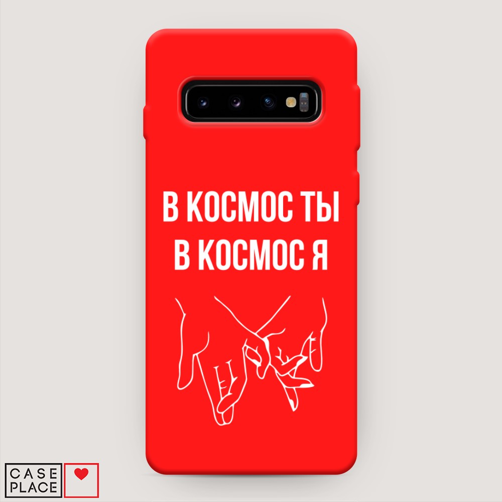 фото Матовый силиконовый чехол "в космос ты в космос я" на samsung galaxy s10 + awog