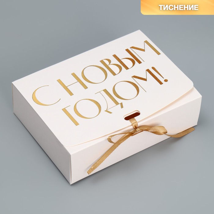 

Коробка подарочная Дарите Счастье С Новым годом! 16.5 х 12.5 х 5 см, Белый, 9873722