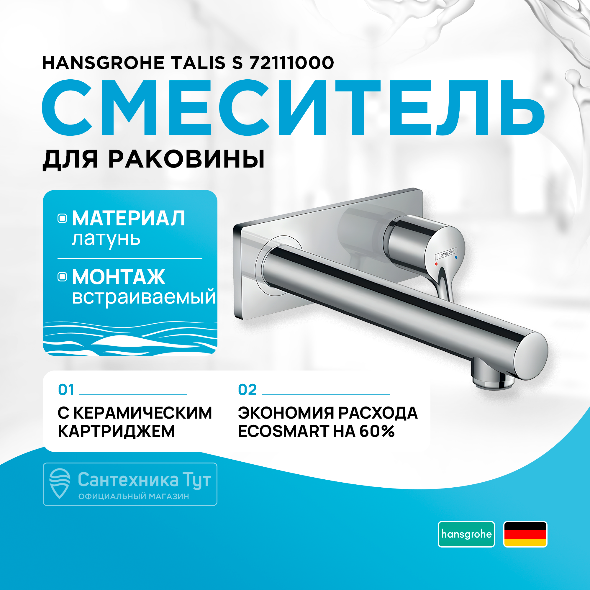 Смеситель для раковины Hansgrohe 72111000 Talis S серебристый