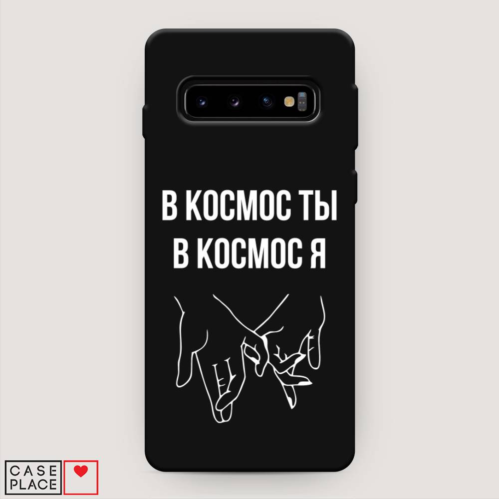 фото Матовый силиконовый чехол "в космос ты в космос я" на samsung galaxy s10 + awog