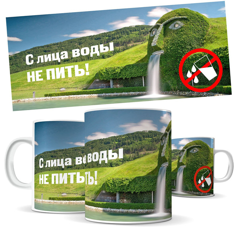 

Кружка КИЧ - с лица воды не пить! С приколом