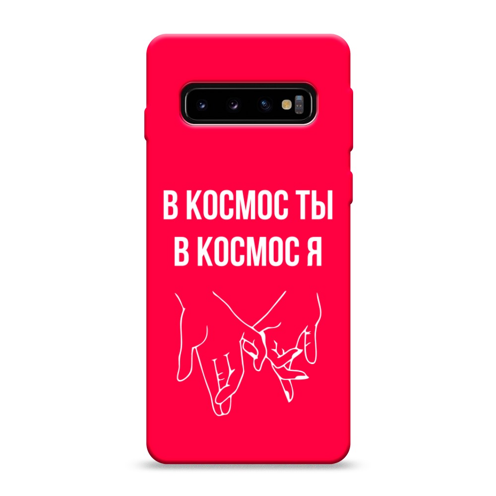 фото Матовый силиконовый чехол "в космос ты в космос я" на samsung galaxy s10 awog