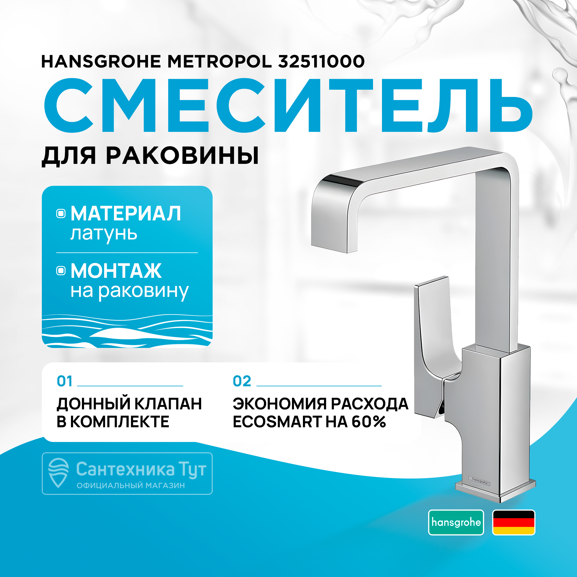 

Смеситель для раковины Hansgrohe 32511000, Серебристый, Metropol