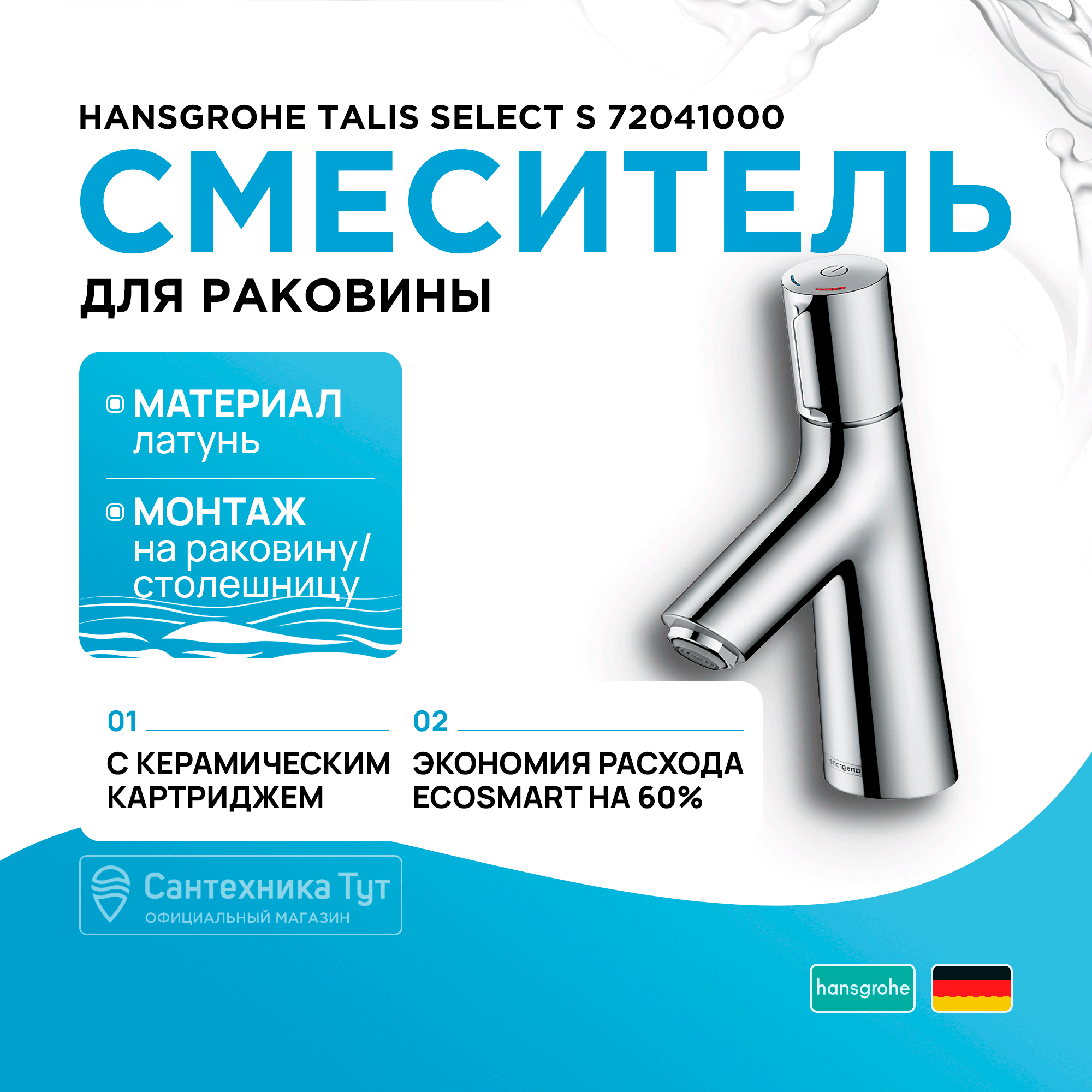 

Смеситель для раковины Hansgrohe 72041000, Серебристый, Talis Select S