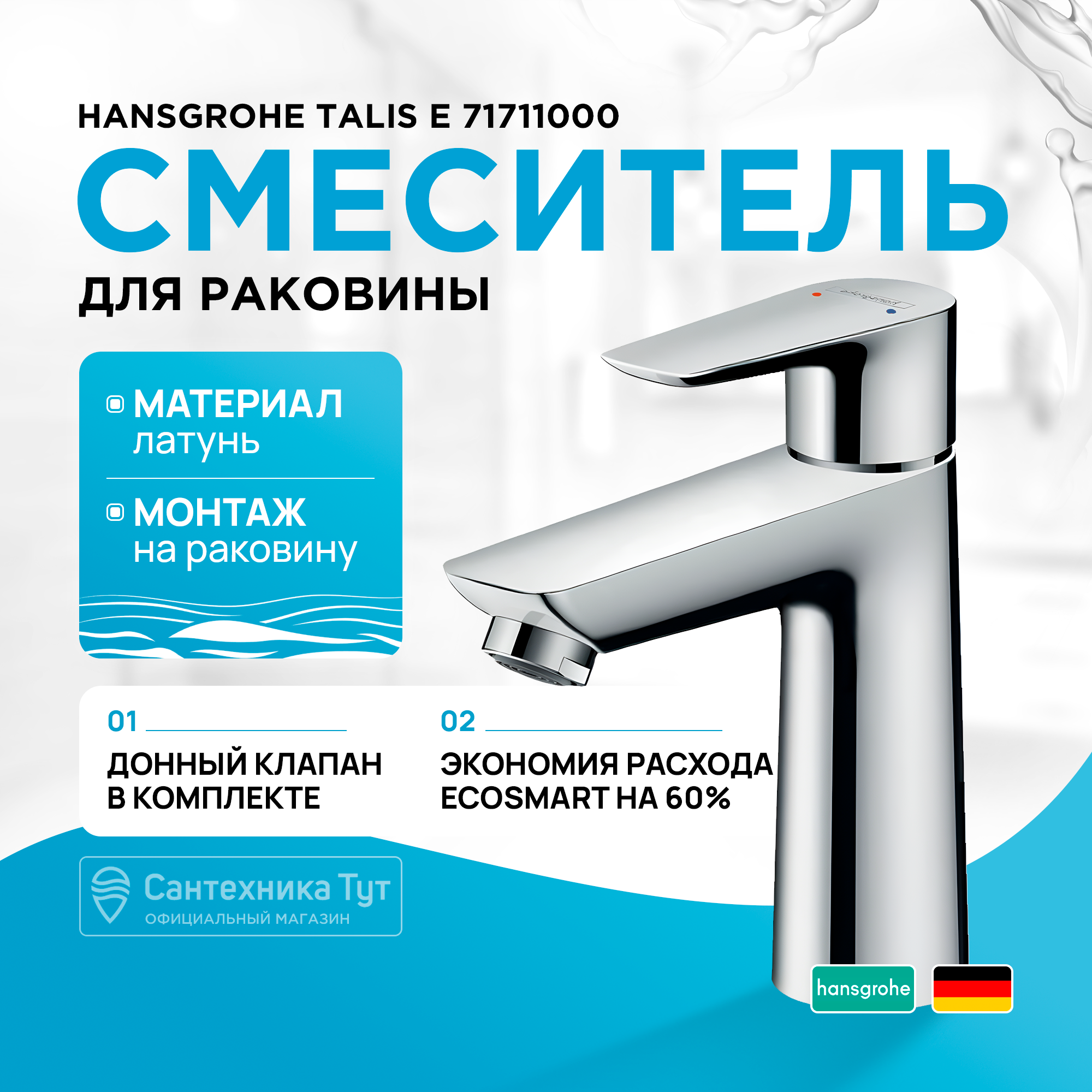 

Смеситель для раковины Hansgrohe 71711000, Серебристый, Talis E