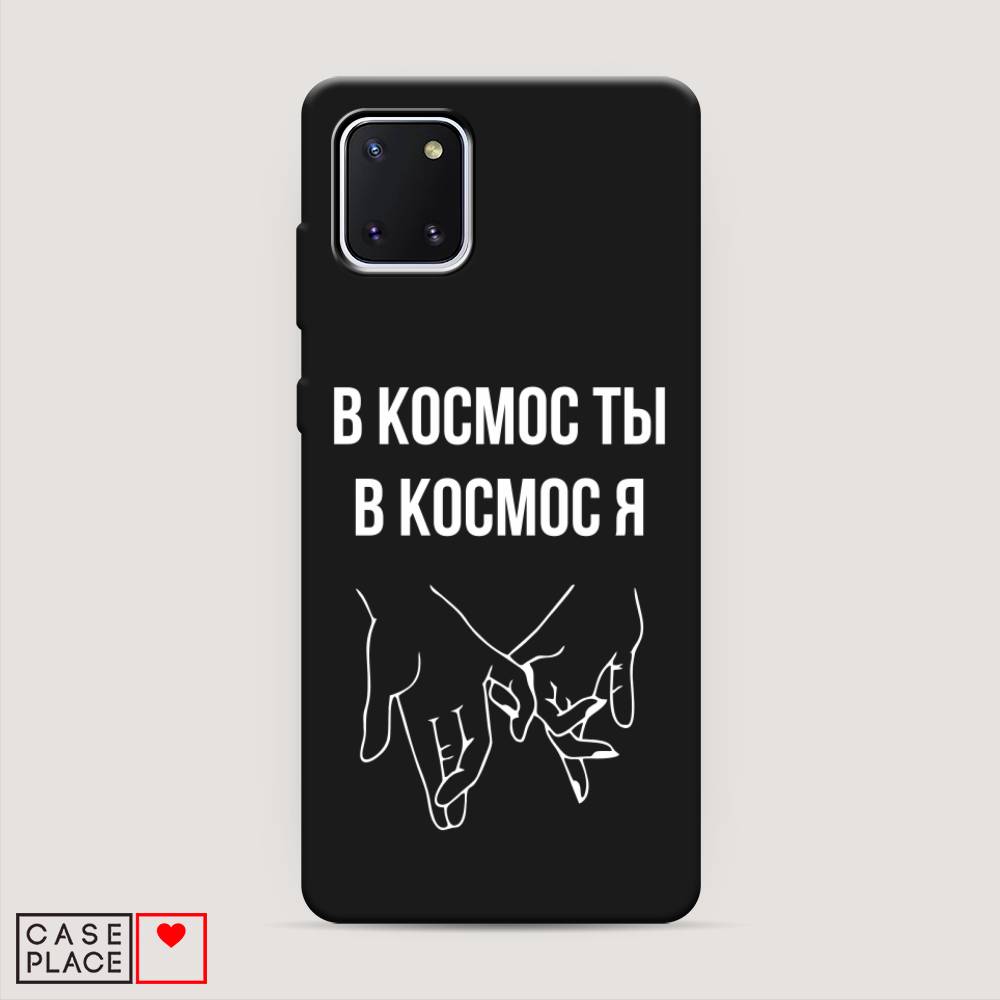 фото Матовый силиконовый чехол "в космос ты в космос я" на samsung galaxy note 10 lite awog