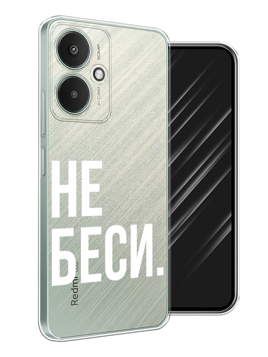 

Чехол Awog на Xiaomi Redmi 13C 5G "Не беси", Серый;бежевый, 321150-1