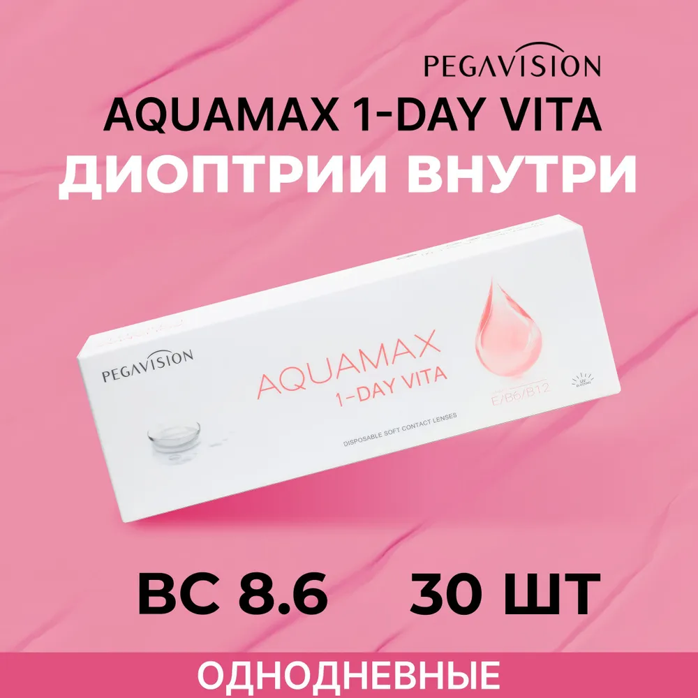 

PegaVision Aquamax 1 day Vita (30 линз) +2.50 R 8.6