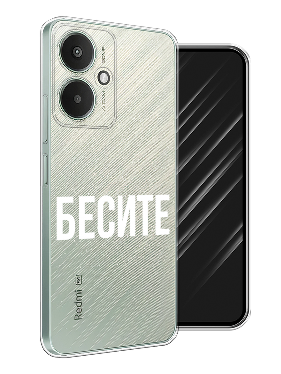 

Чехол Awog на Xiaomi Redmi 13C 5G "Бесите", Прозрачный;бежевый;белый, 321150-1