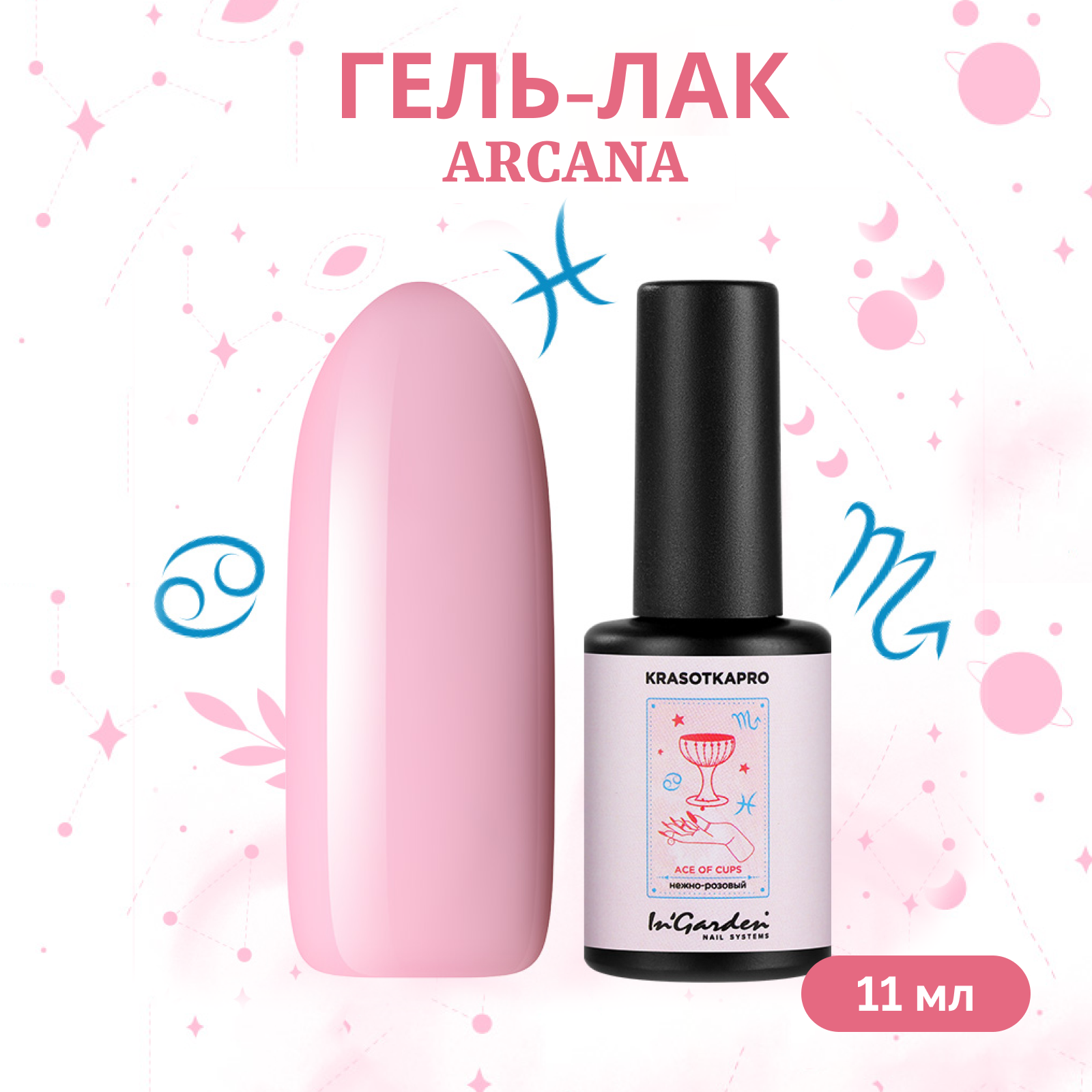 Гель-лак Для Ногтей Krasotkapro Arcana 02 Пастельно-розовый 11 Мл