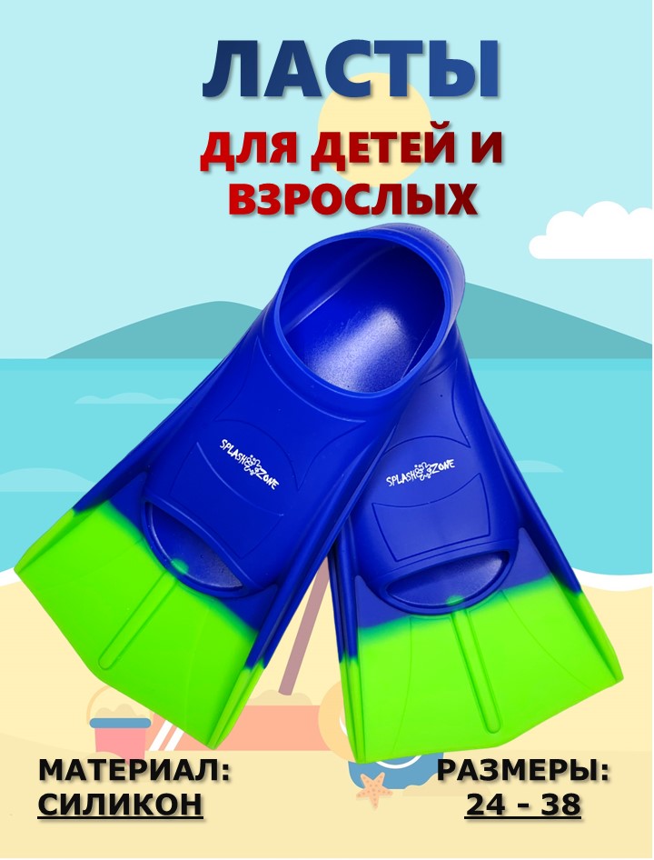 Ласты для бассейна Splash Zone, размер S (33-35), цвет синий с зеленым