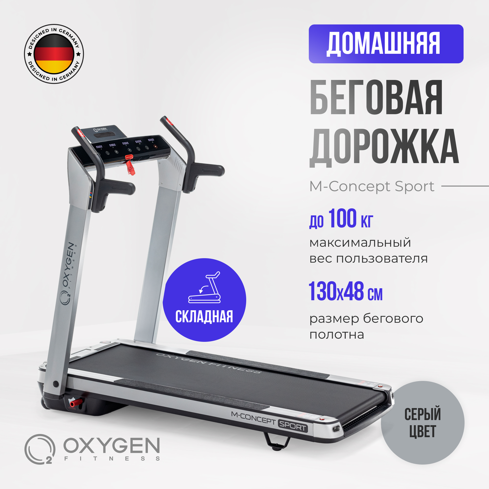 

Беговая дорожка Oxygen Fitness M-Concept Sport электрическая серый, M-Concept Sport