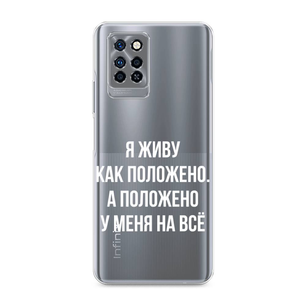 

Чехол Awog на Infinix Note 10 Pro "Живу как положено", Разноцветный, 3100150-6
