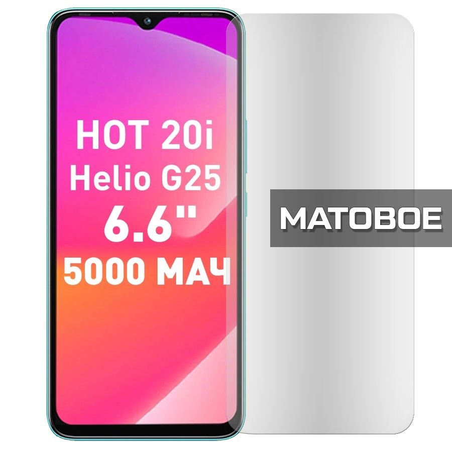 

Стекло защитное гибридное МАТОВОЕ Krutoff для INFINIX Hot 20i