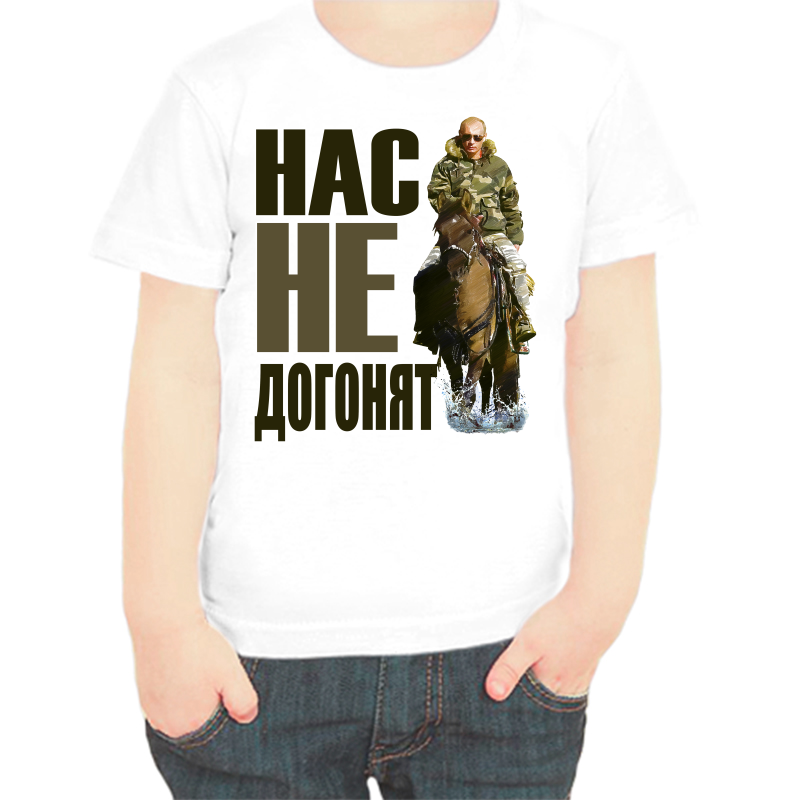 

Футболка мальчику белая 36 р-р с Путиным на лошади нас не догонят, Белый, fdm_nas_ne_dogonyat_3_