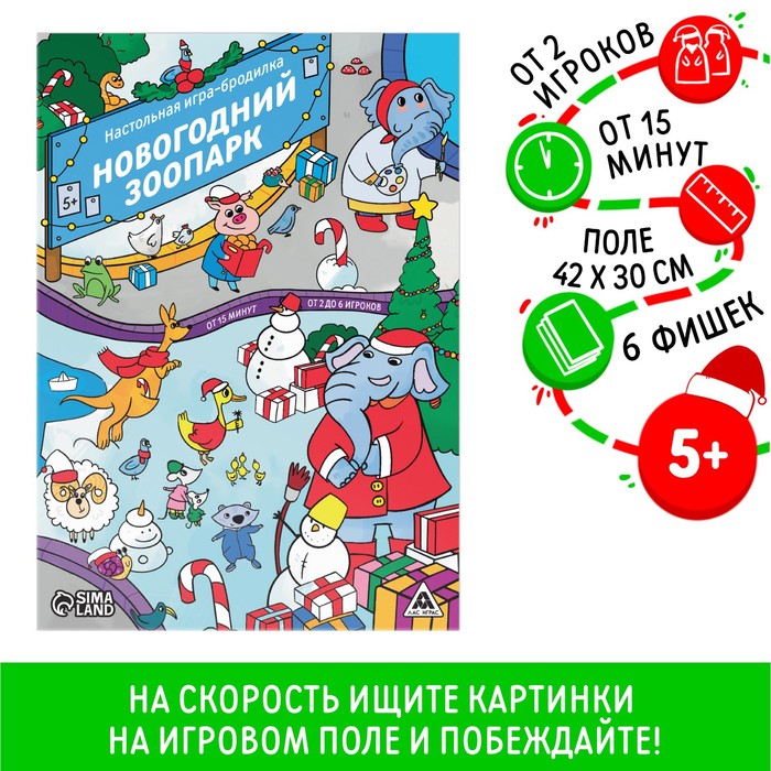 

Настольная игра-бродилка «Новогодний зоопарк», 5+