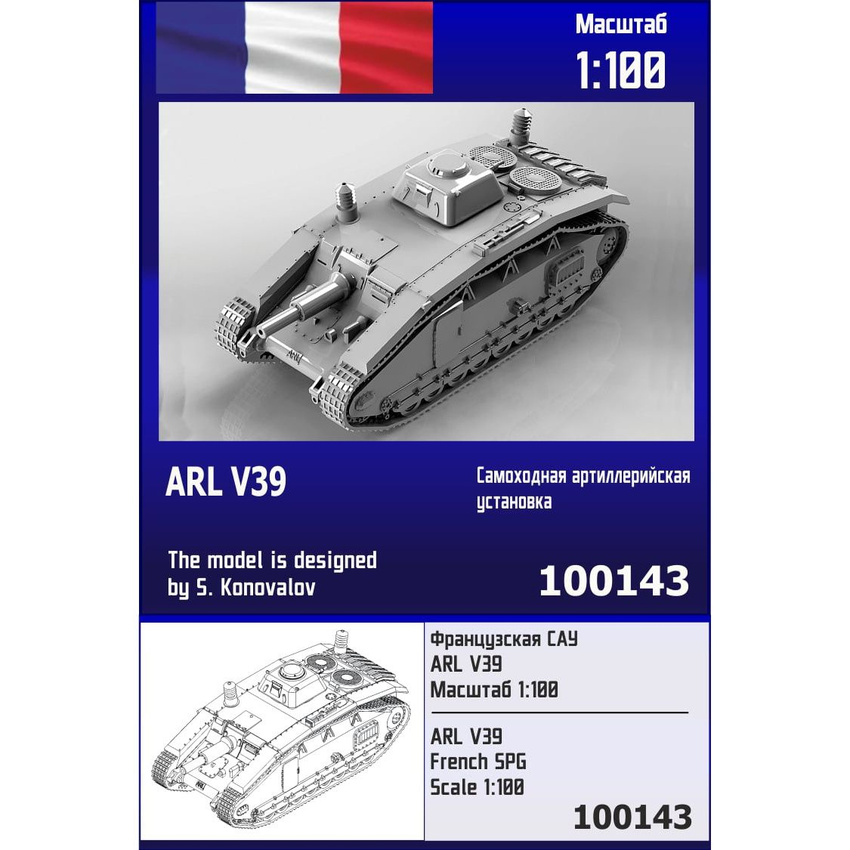 

Французская САУ Zebrano 1/100 ARL V39 100143