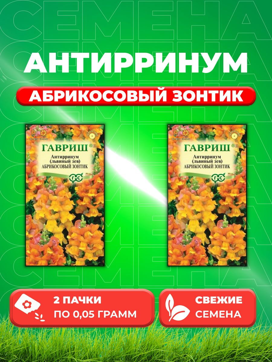 

Семена Антирринум (Львиный зев) Абрикосовый зонтик, 0,05г (2уп)