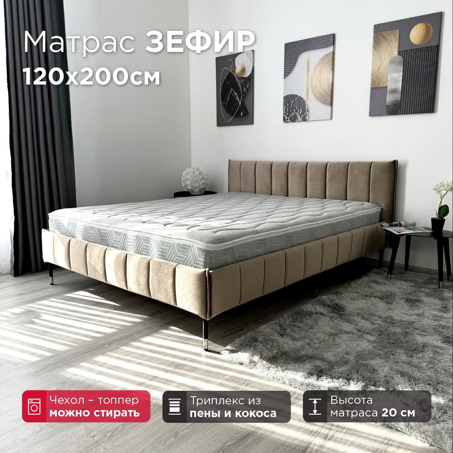 Матрас беспружинный ортопедический Redsofa Зефир 120х200 см