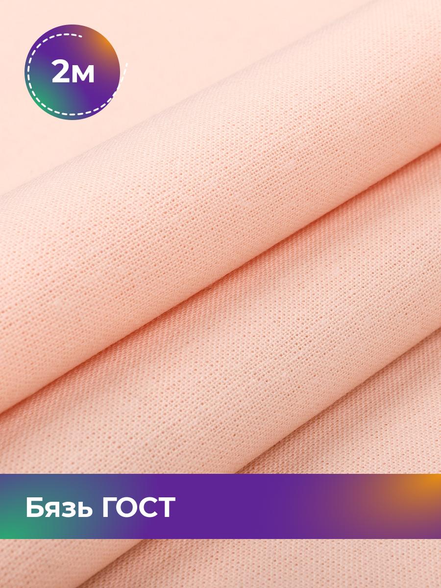 

Ткань Бязь Pollysoft, гладкокрашеная, для постельного белья, отрез 200x150 см, бежевый, 17442160