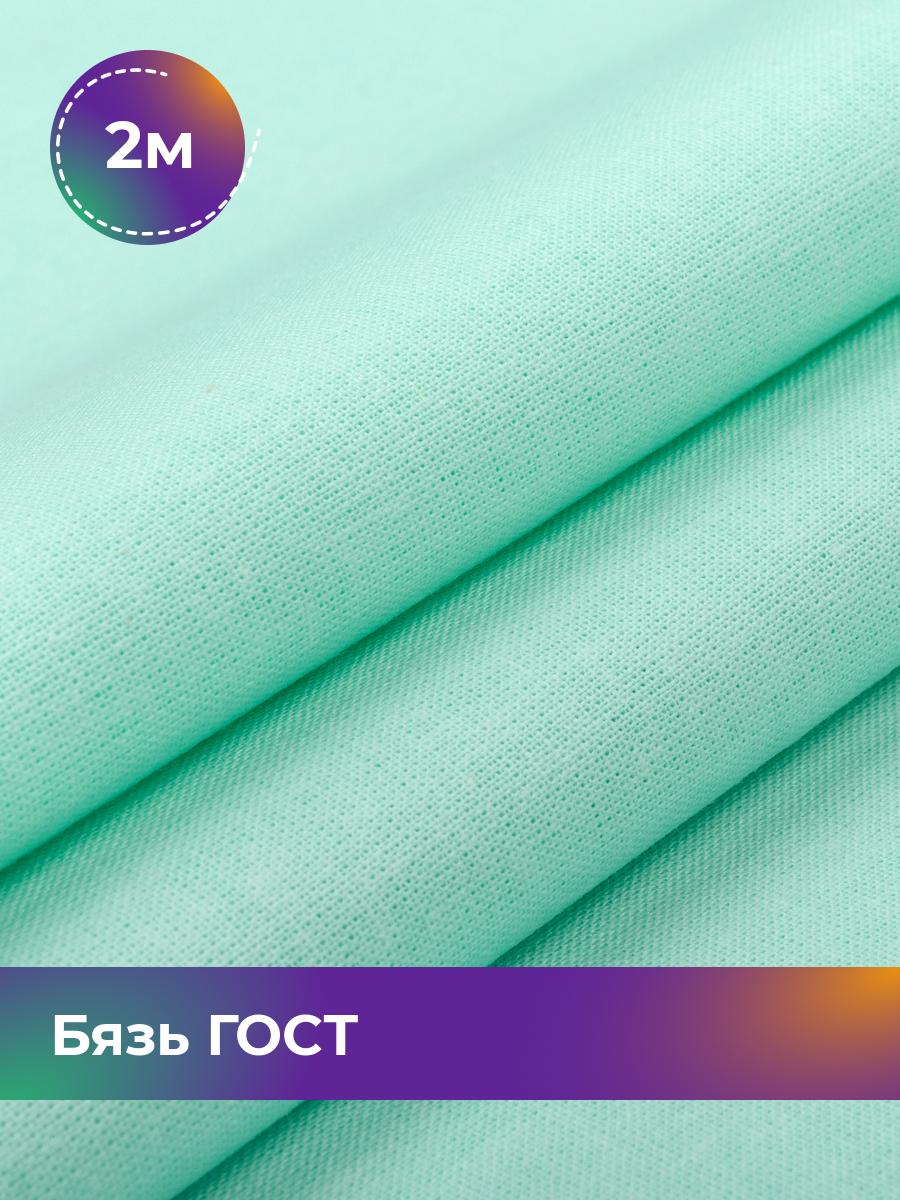 

Ткань Бязь Pollysoft, гладкокрашеная, для постельного белья, отрез 200x150 см, зеленый, 17442160