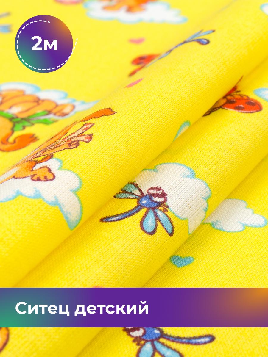 

Ткань Ситец Pollysoft, хлопок, детский, отрез 200x95 см, желтый, 17441416
