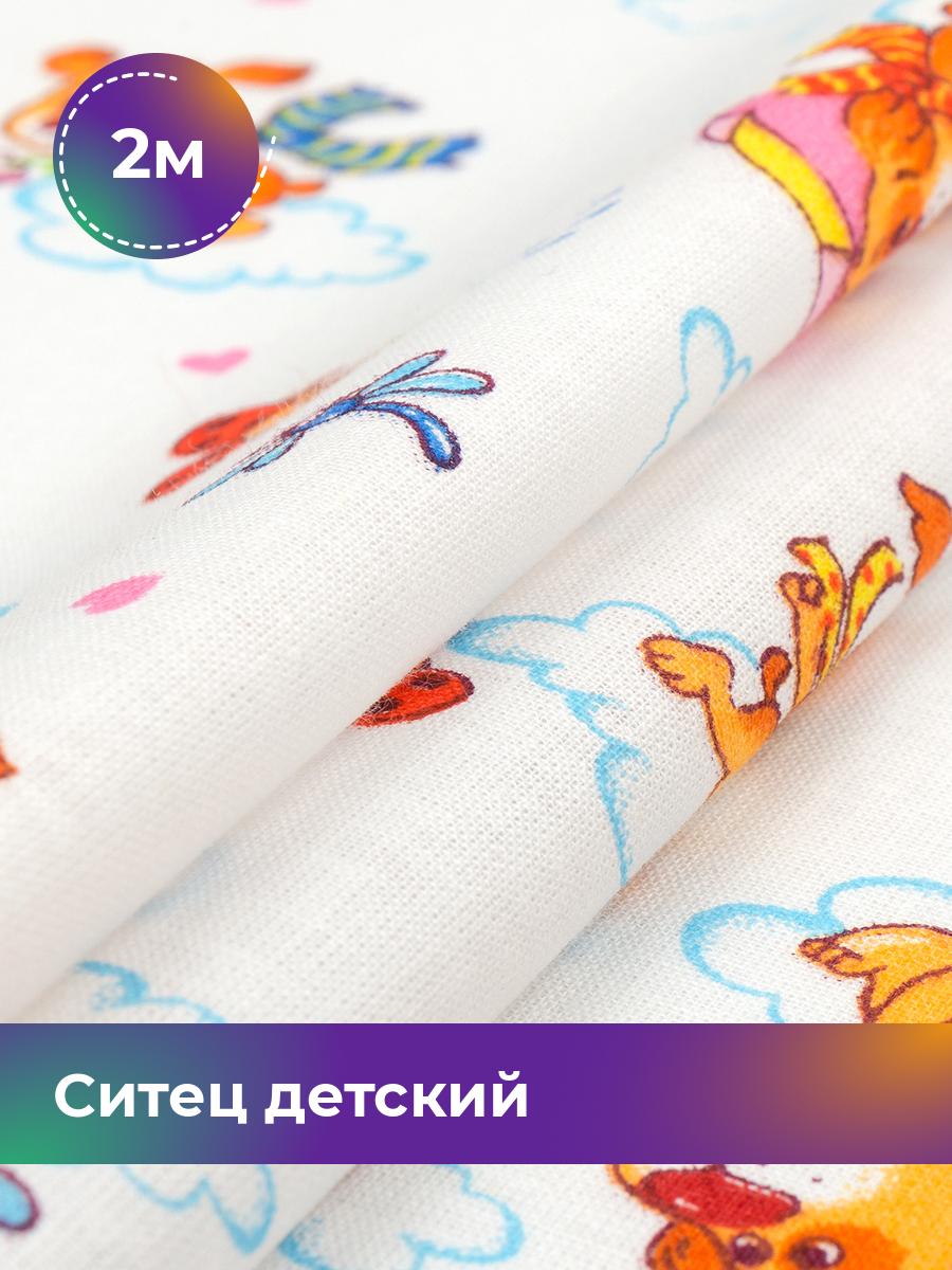 

Ткань Ситец Pollysoft, хлопок, детский, отрез 200x95 см, белый, 17441416