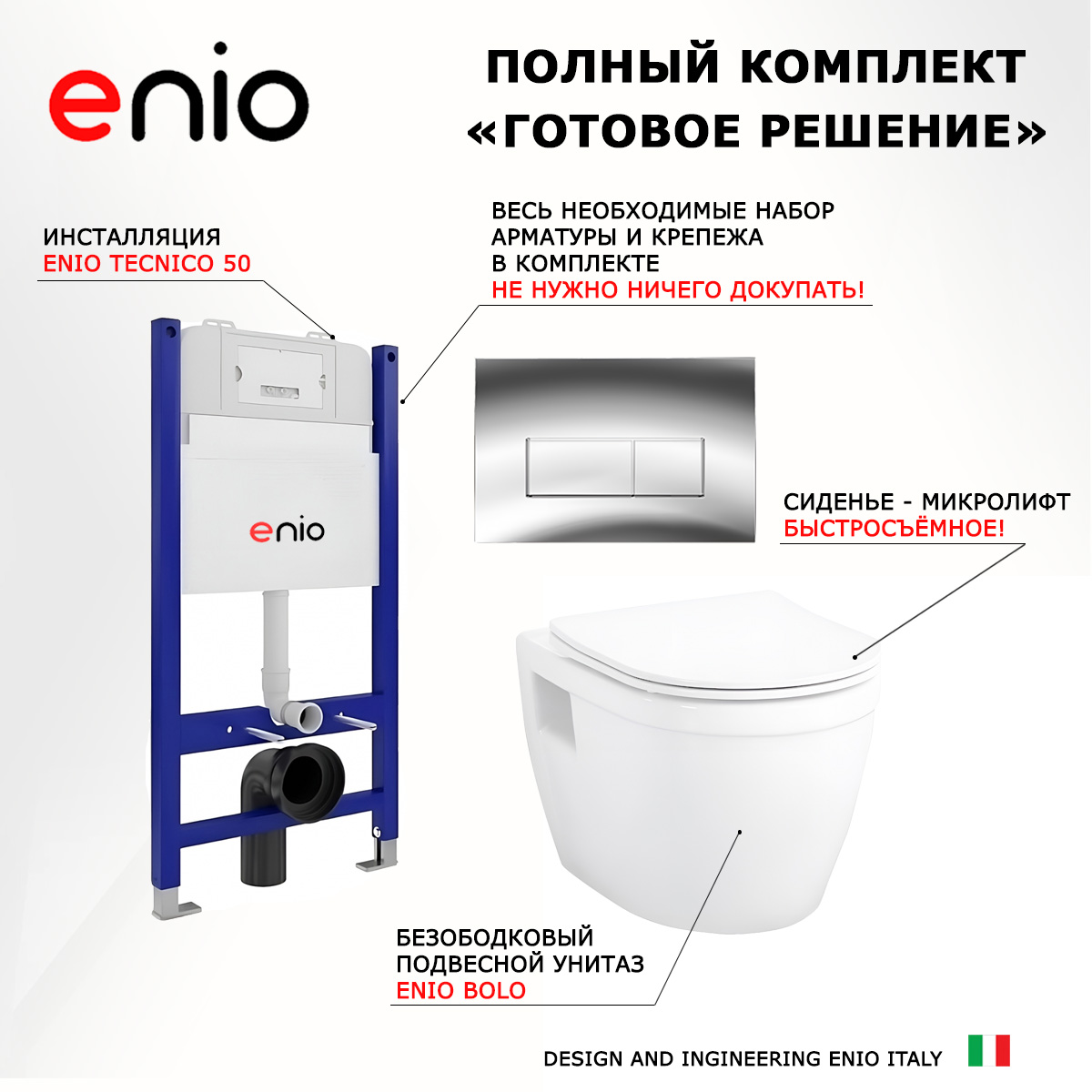 

Комплект: инсталляция Enio Tecnico + унитаз Bolo + кнопка хром, 545118