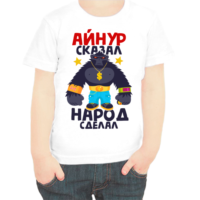 

Футболка мальчику белая 36 р-р айнур сказал народ сделал, Белый, fdm_aynur_skazal_narod_sdelal