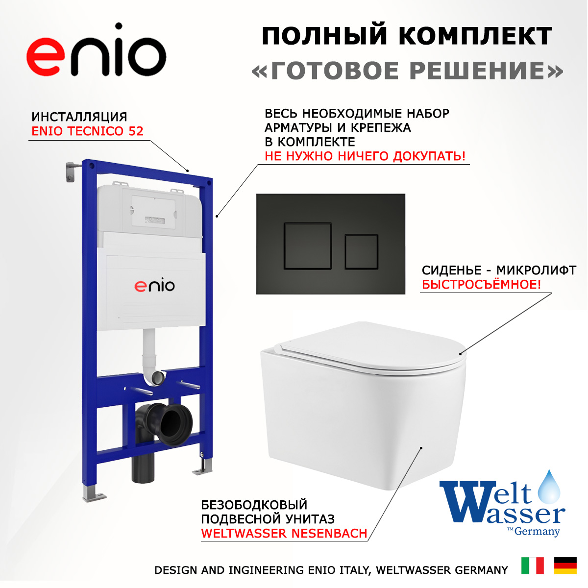 

Комплект: инсталляция Enio Tecnico + унитаз Nesenbach + кнопка черная матовая, 541536