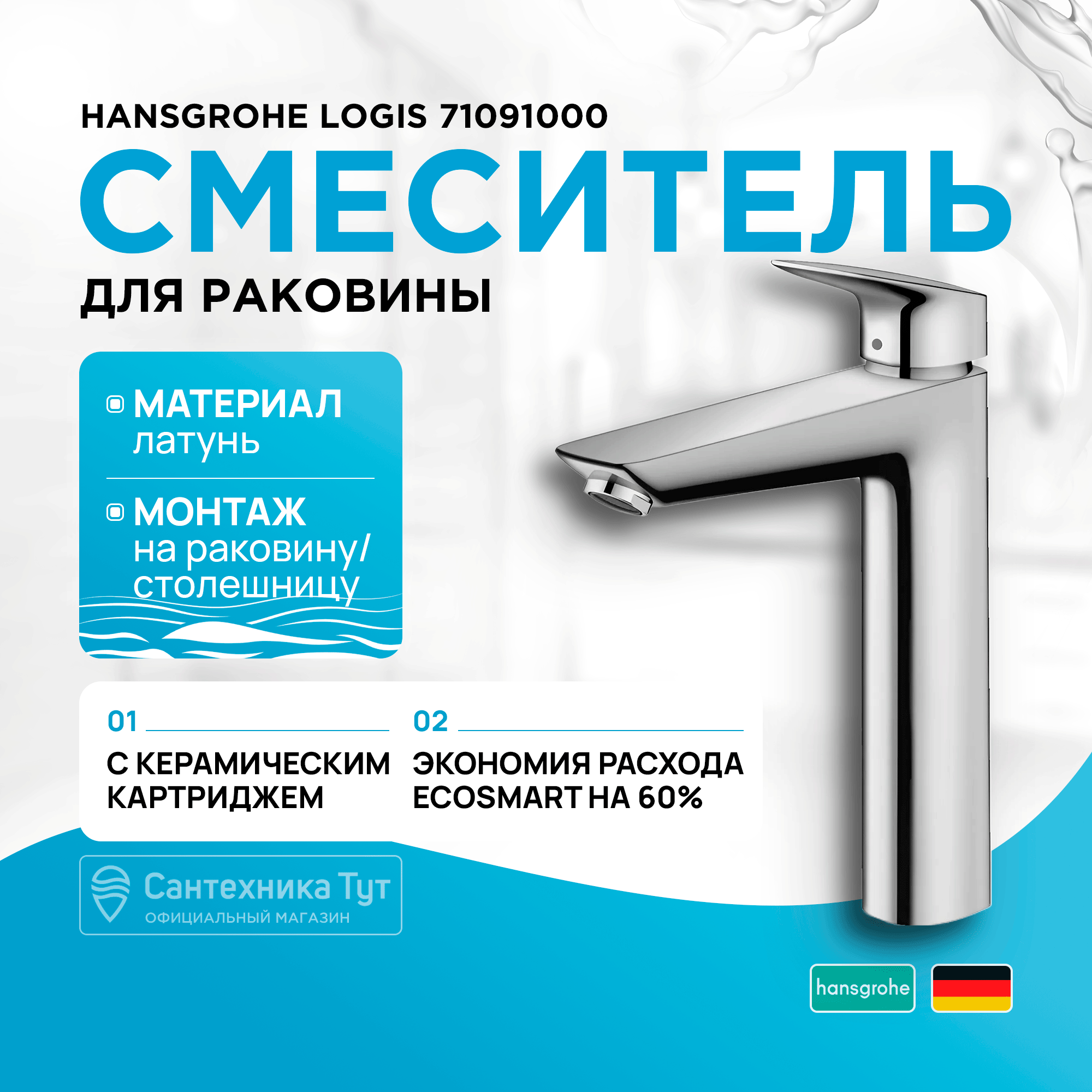 

Смеситель для раковины Hansgrohe 71091000, Серебристый, Logis
