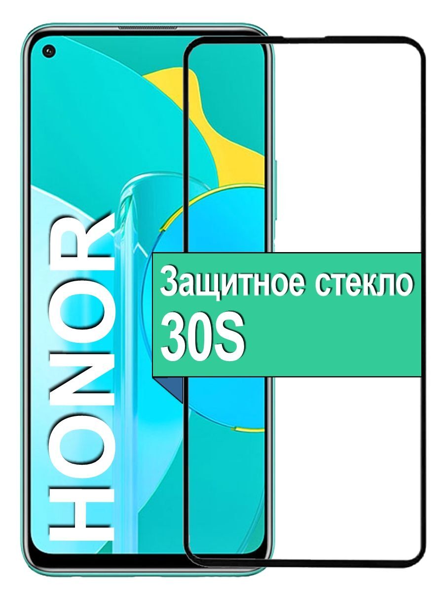 Защитное стекло для Honor 30S с рамкой, черный