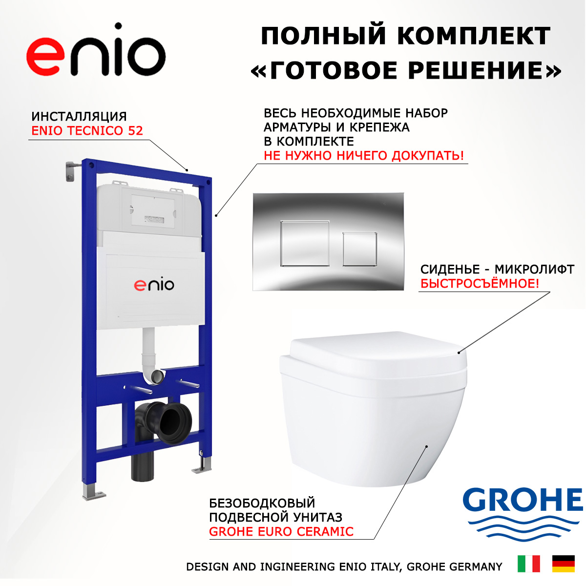 

Комплект: инсталляция Enio Tecnico + унитаз Euro Ceramic + кнопка хром, 541306