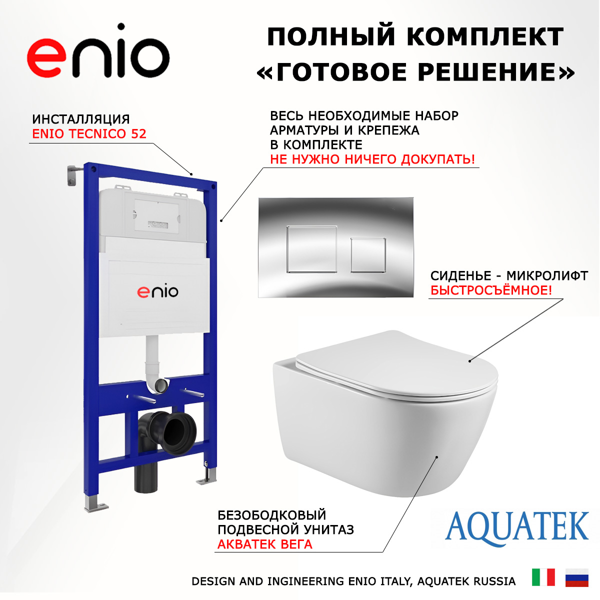 

Комплект: инсталляция Enio Tecnico + унитаз Вега + кнопка хром, 541300