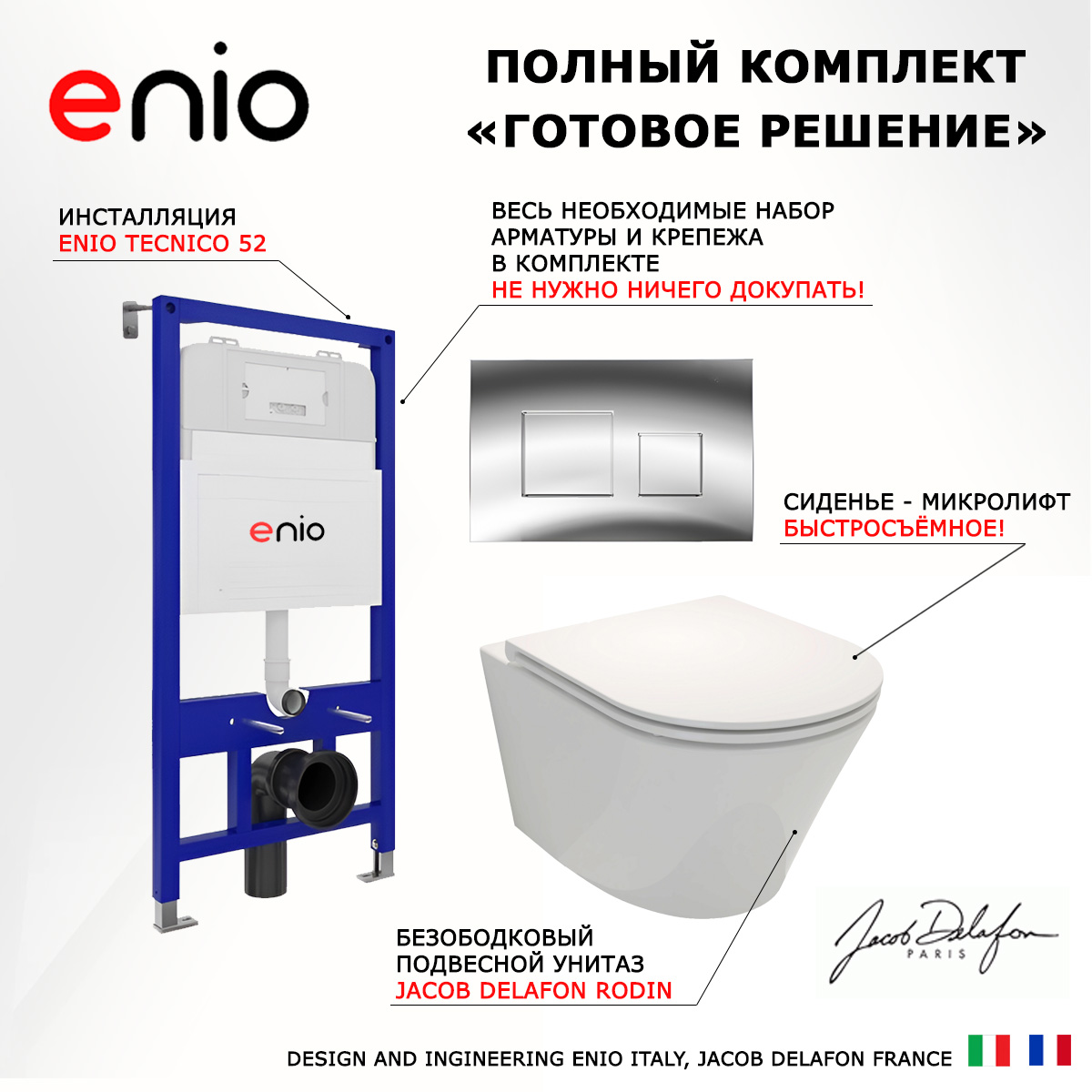 

Комплект: инсталляция Enio Tecnico + унитаз Rodin Плюс + кнопка хром, 541293