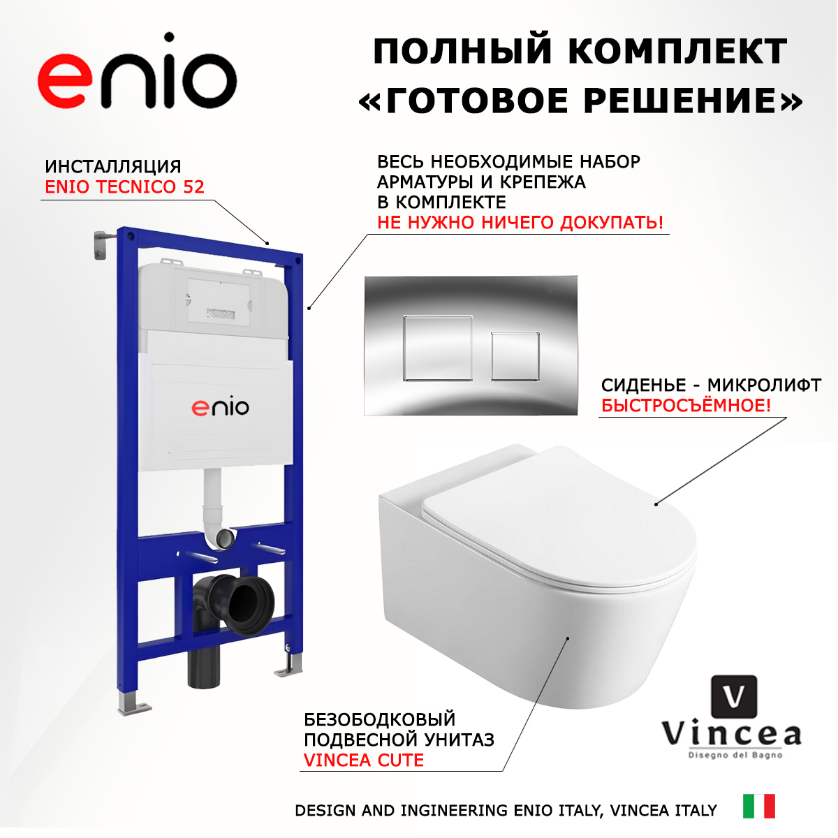 

Комплект: инсталляция Enio Tecnico + унитаз Cute + кнопка хром, 541286