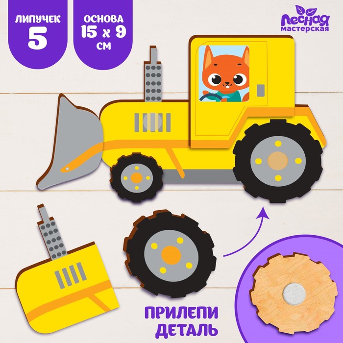 

Настольная игра на липучках «Трактор»