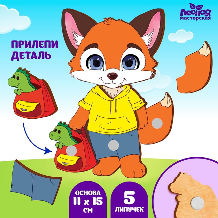 

Настольная игра на липучках «Лисенок»