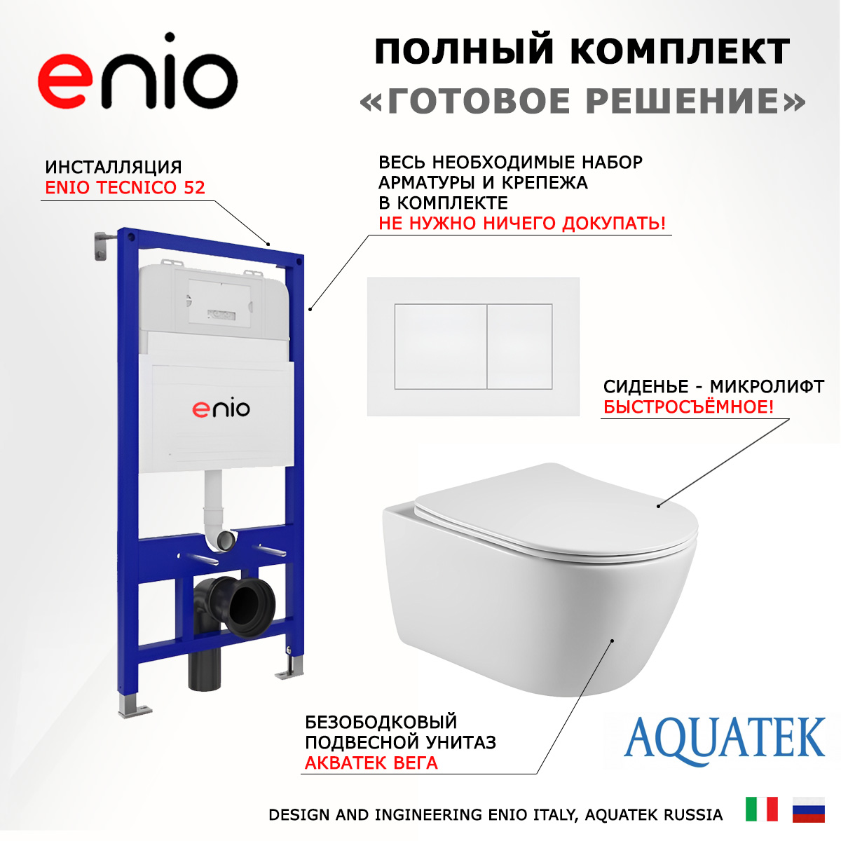

Комплект: инсталляция Enio Tecnico + унитаз Вега + кнопка белая матовая, 538730